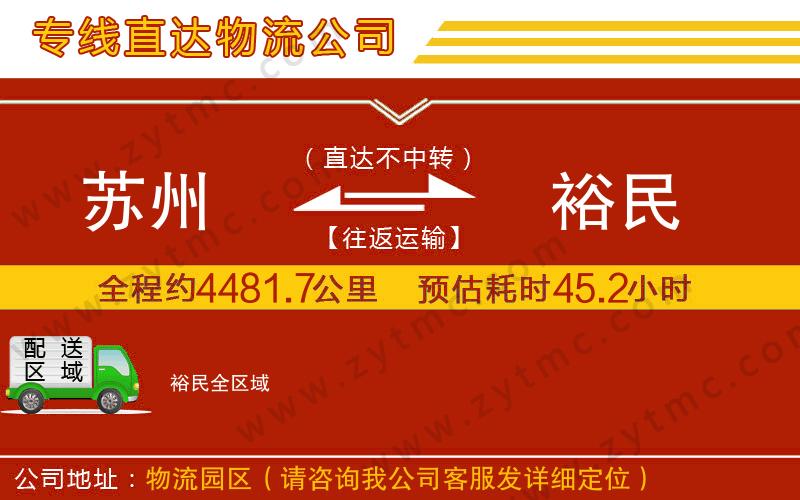 蘇州到裕民物流專線