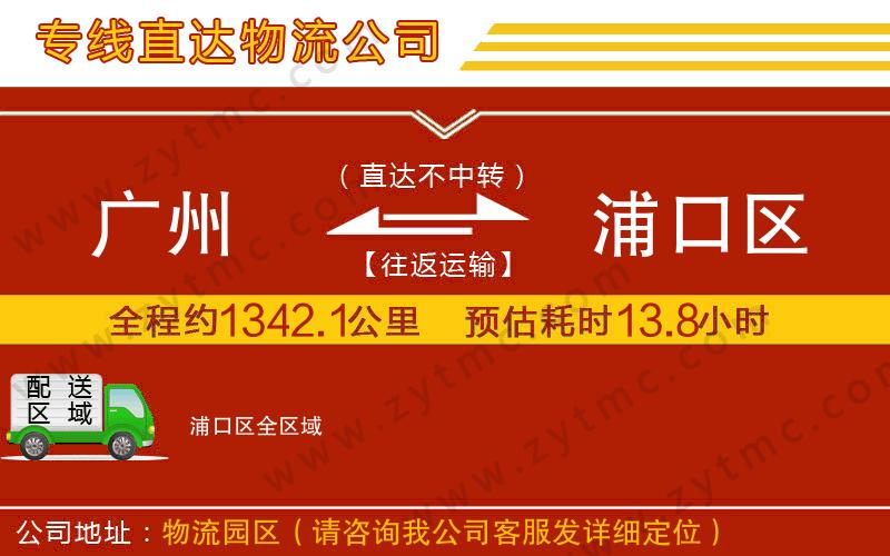 廣州到浦口區(qū)物流專(zhuān)線(xiàn)