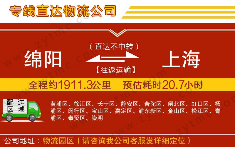 綿陽到上海物流公司