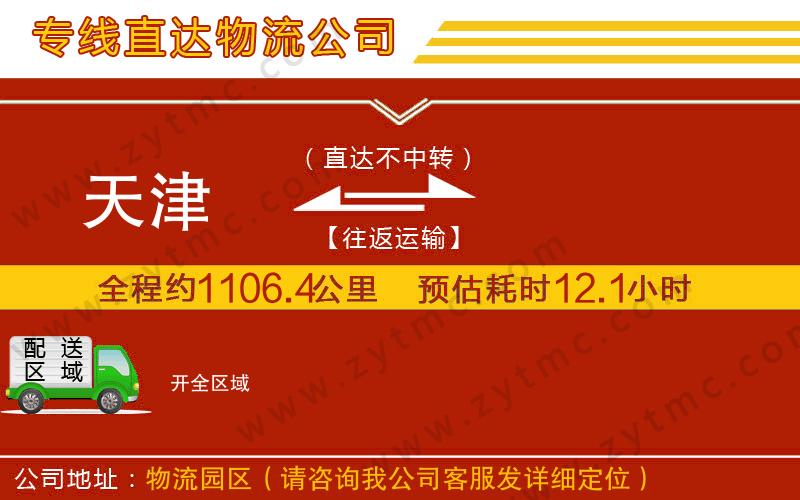 天津到開物流公司