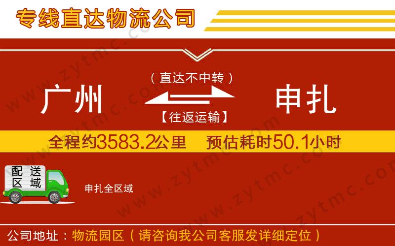 廣州到申扎物流公司