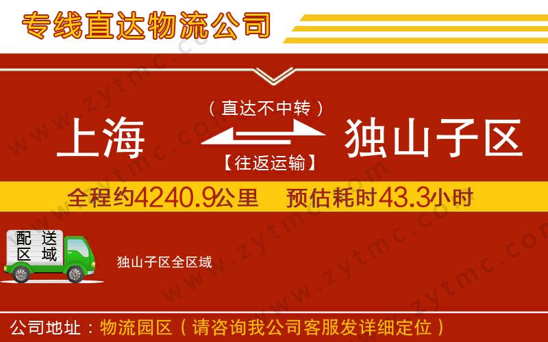 上海到獨山子區(qū)物流公司