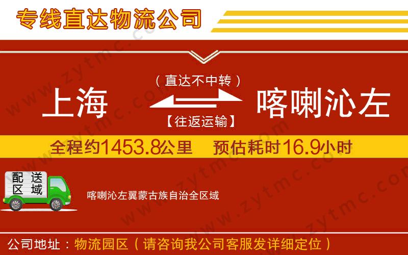 上海到喀喇沁左翼蒙古族自治物流專線