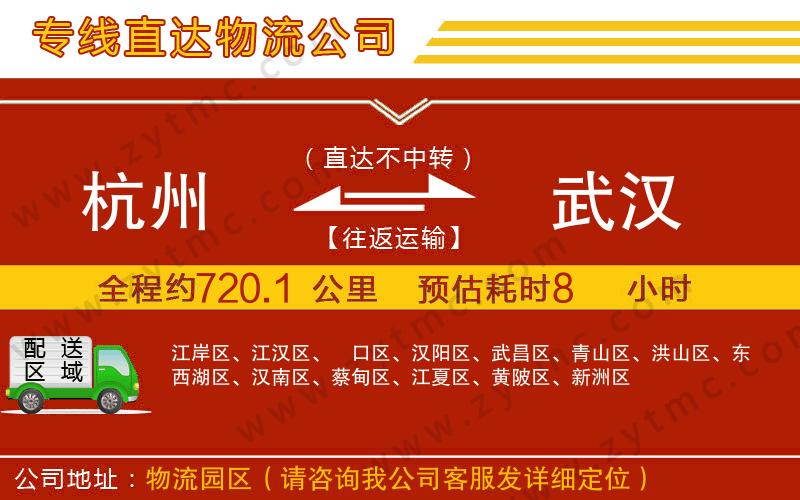 杭州到武漢物流專線