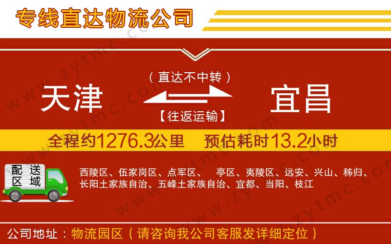 天津到宜昌物流公司