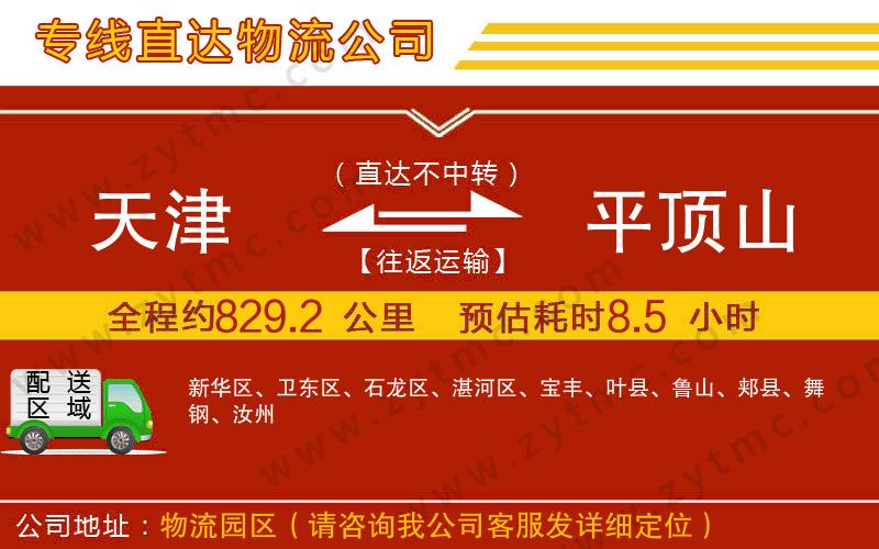 天津到平頂山物流專線