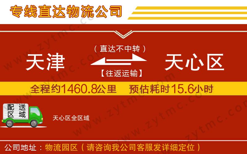 天津到天心區(qū)物流專線