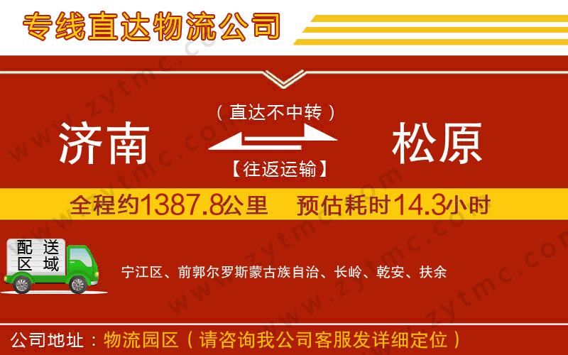 濟(jì)南到松原物流專(zhuān)線