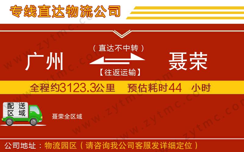 廣州到聶榮物流公司
