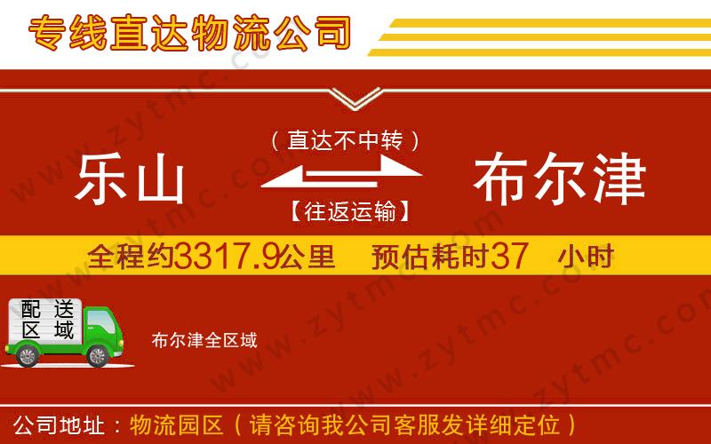 樂(lè)山到布爾津物流公司