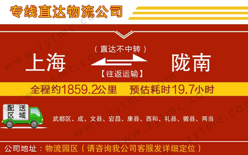 上海到隴南物流專線