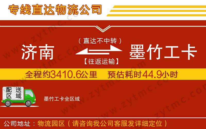 濟(jì)南到墨竹工卡物流專線