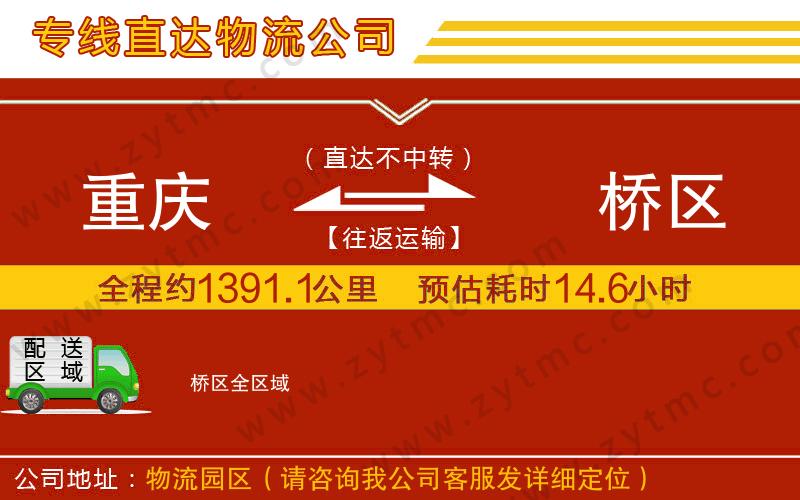 重慶到埇橋區(qū)物流專(zhuān)線