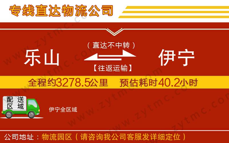 樂山到伊寧物流公司