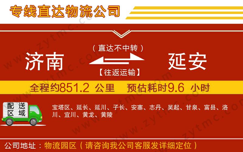 濟(jì)南到延安物流專線