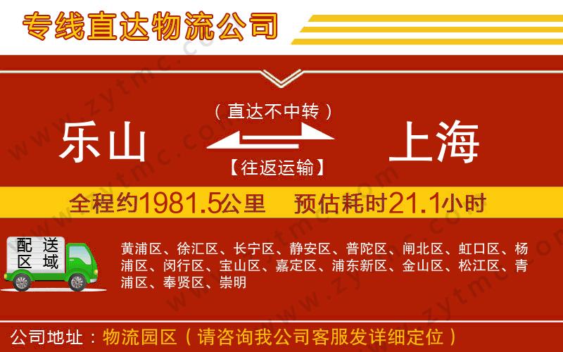 樂(lè)山到上海物流專線