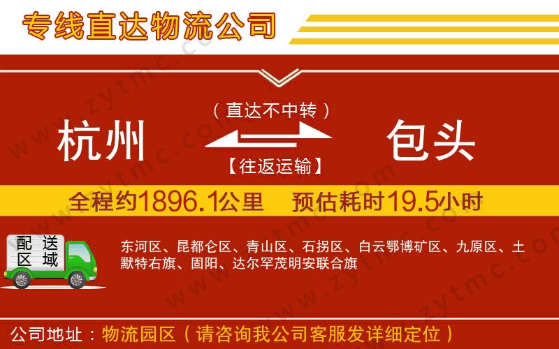 杭州到包頭物流公司