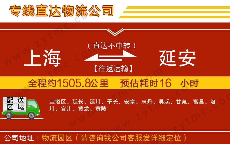 上海到延安物流專線