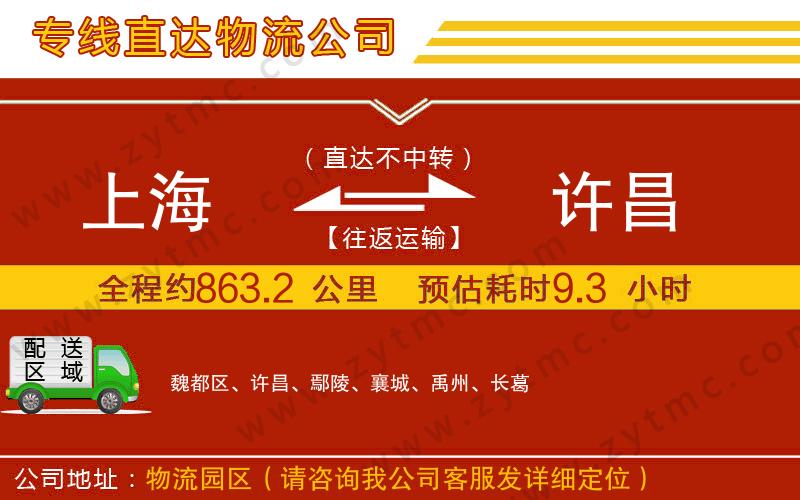 上海到許昌物流專線