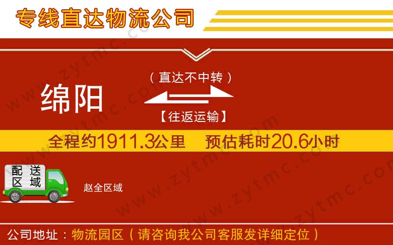綿陽到趙物流公司