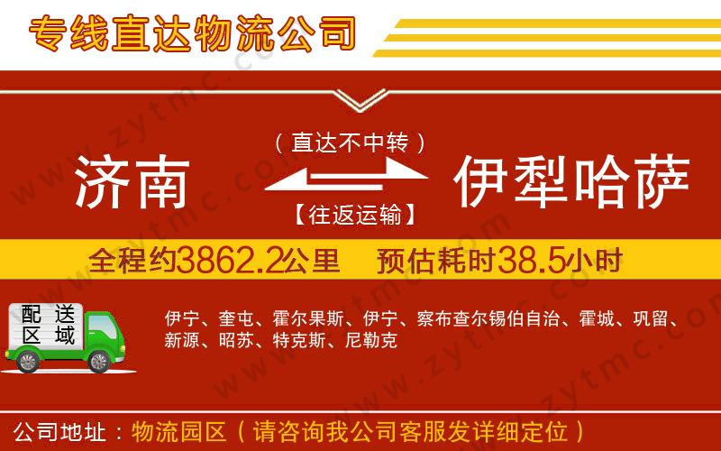 濟(jì)南到伊犁哈薩克自治州物流公司