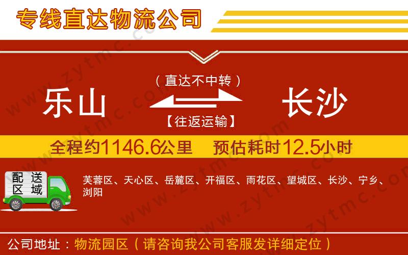 樂山到長(zhǎng)沙物流專線