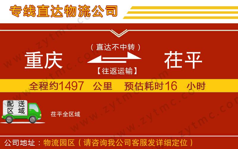 重慶到茌平物流專線