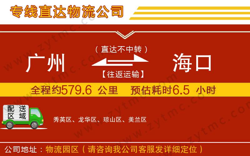 廣州到?？谖锪鲗＞€