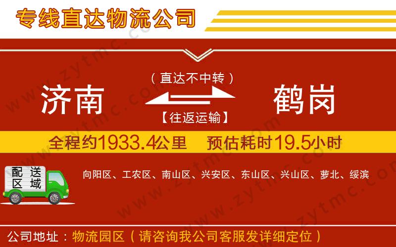 濟南到鶴崗物流公司