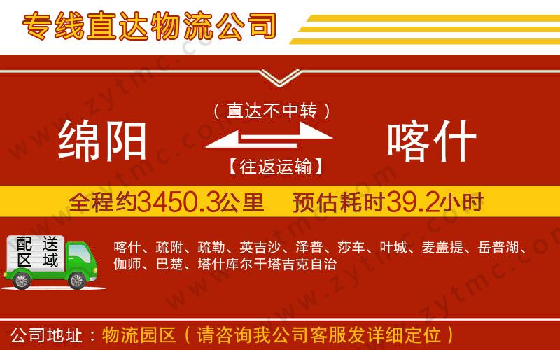 綿陽到喀什物流公司