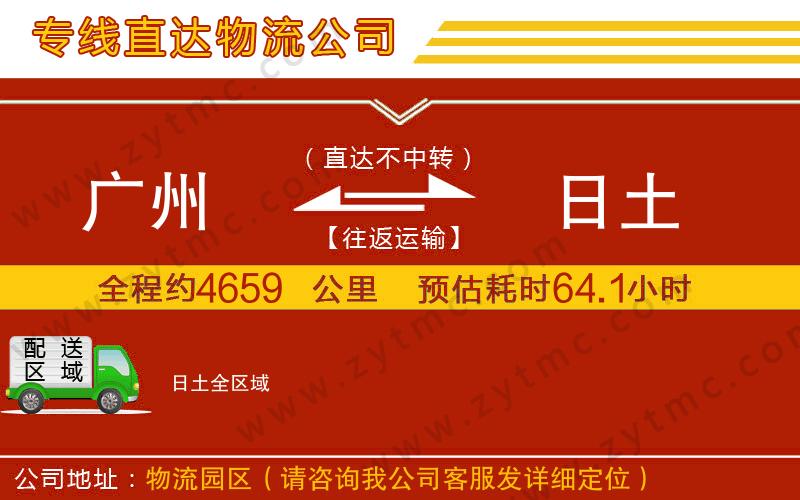 廣州到日土物流專線