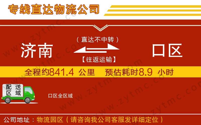 濟南到硚口區(qū)物流專線