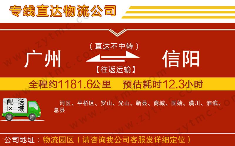 廣州到信陽(yáng)物流專線