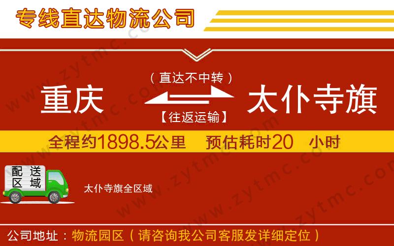 重慶到太仆寺旗物流專線