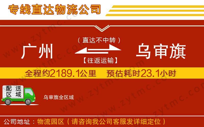 廣州到烏審旗物流專線