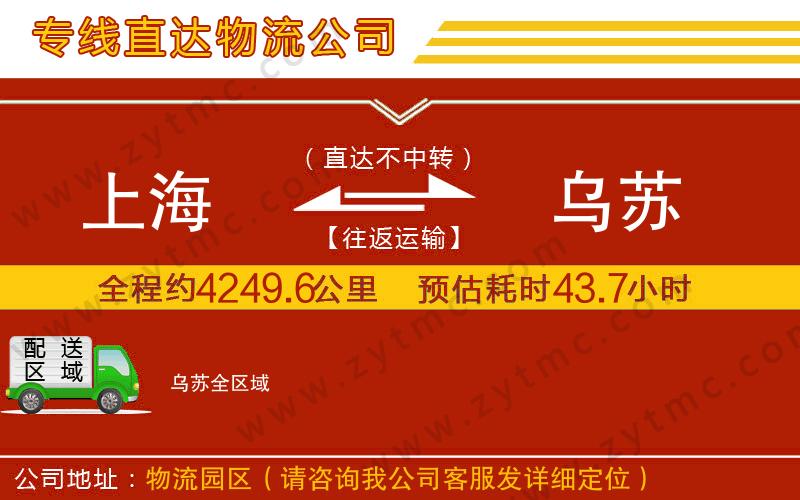 上海到烏蘇物流公司
