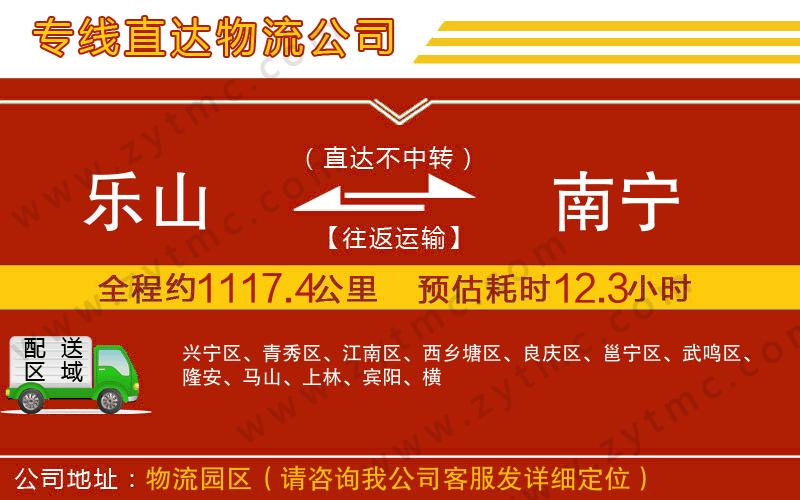 樂山到南寧物流公司
