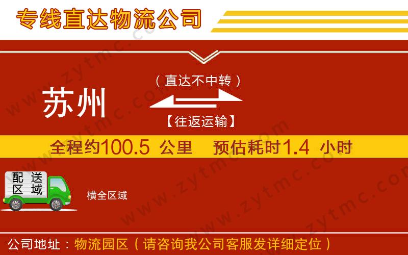 蘇州到橫物流公司