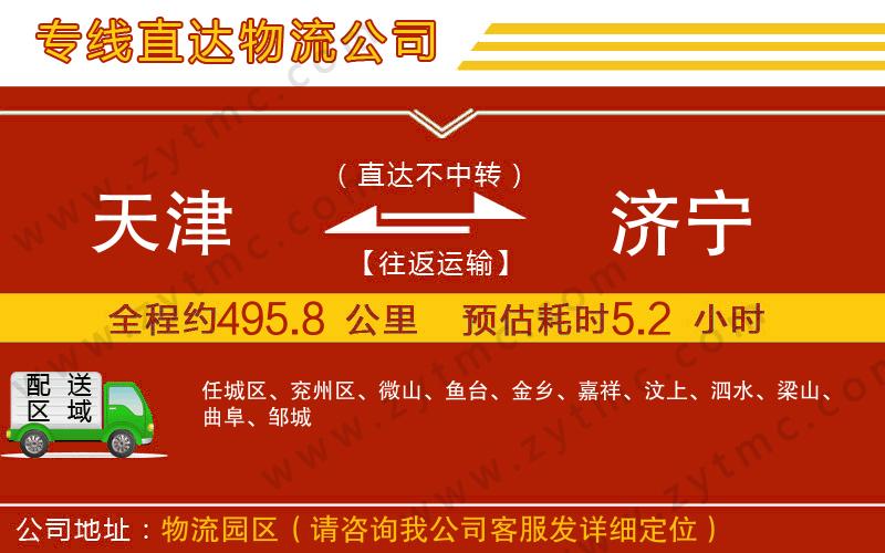 天津到濟寧物流專線