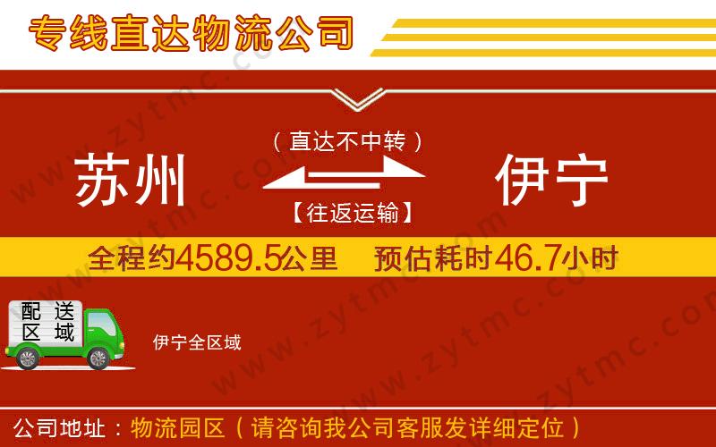 蘇州到伊寧物流專線