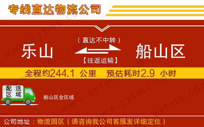 樂山到船山區(qū)物流專線
