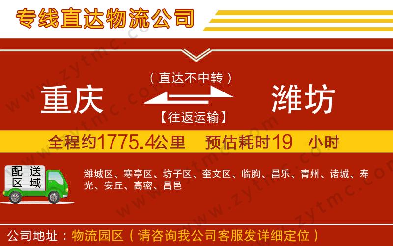 重慶到濰坊物流公司