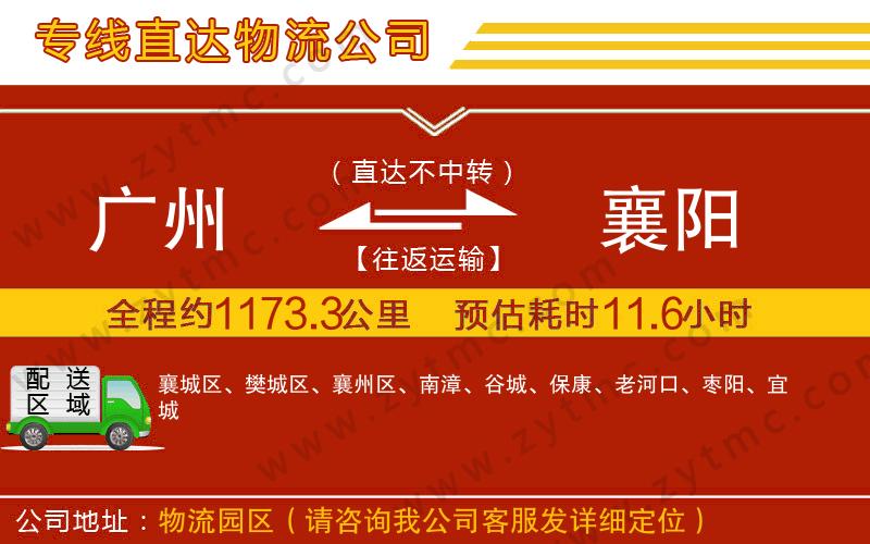 廣州到襄陽(yáng)物流專(zhuān)線