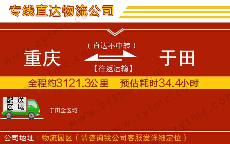 重慶到于田物流公司