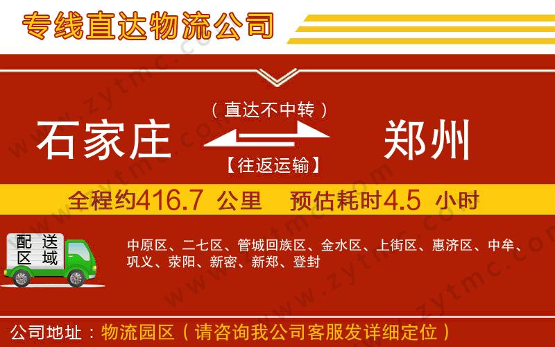 石家莊到鄭州物流專線