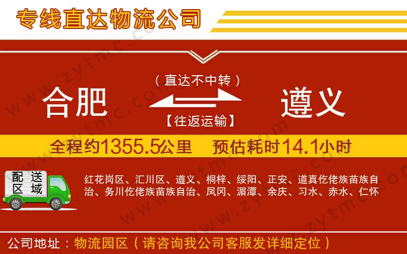合肥到遵義物流專(zhuān)線