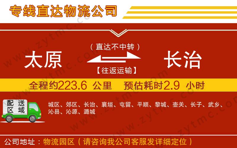 太原到長治物流公司