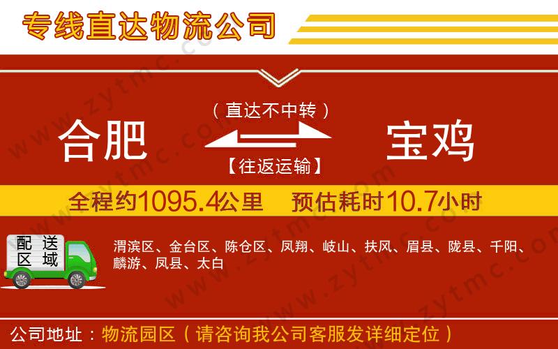 合肥到寶雞物流專(zhuān)線(xiàn)