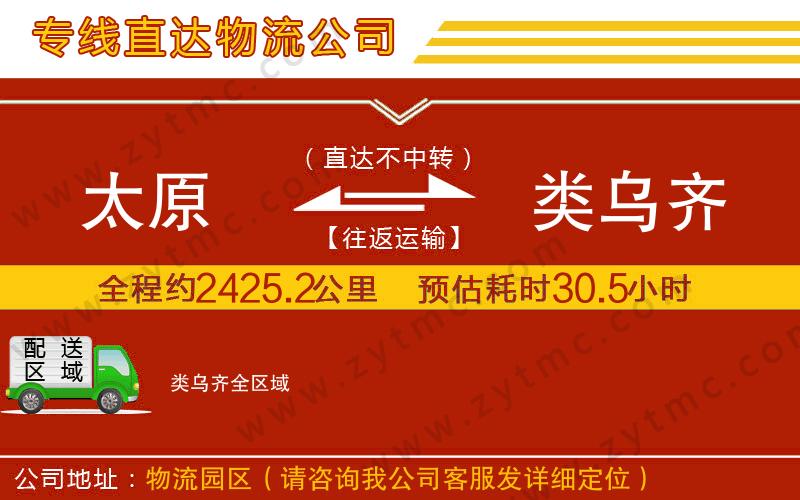 太原到類烏齊物流專線