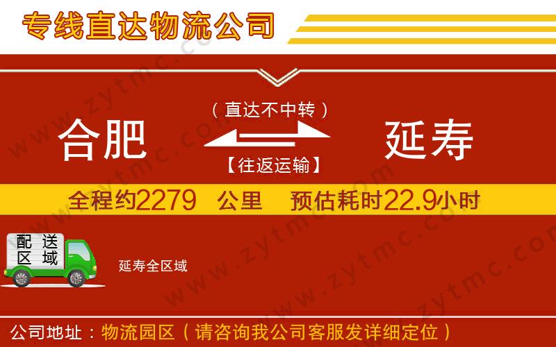 合肥到延壽物流公司